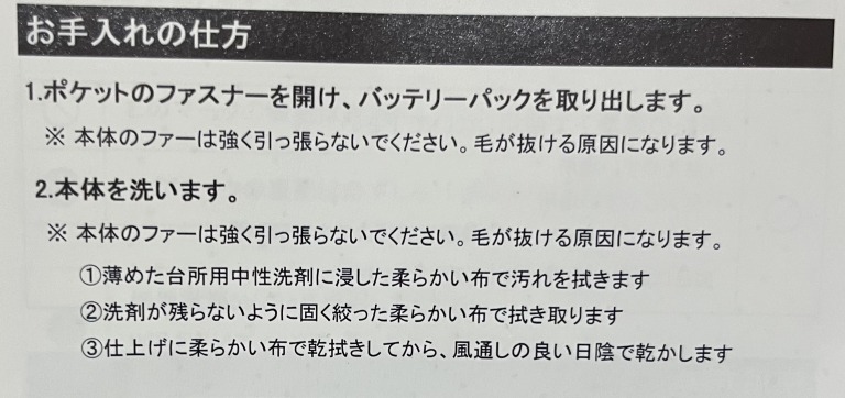 電気スリッパのお手入れ方法