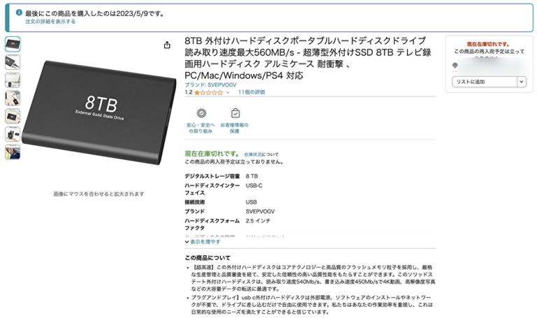 Macで使えなかった外付けSSD