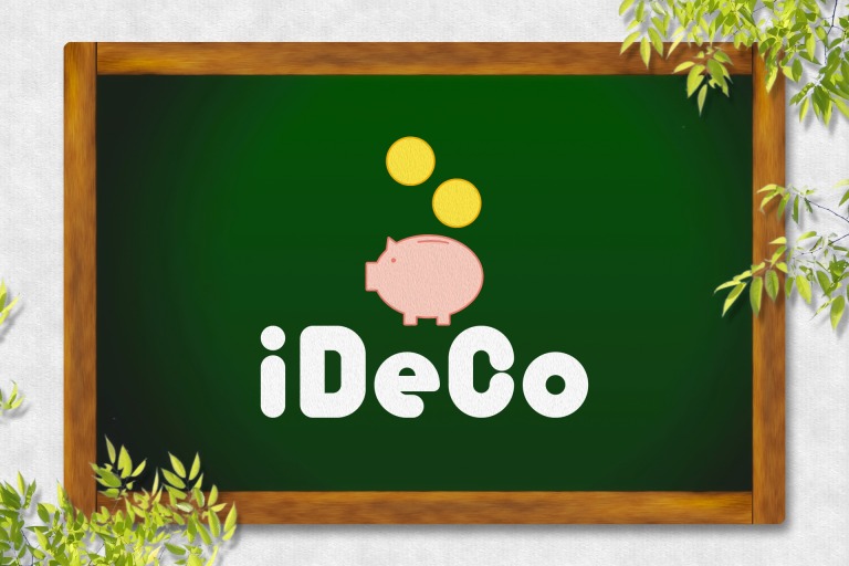 【図解】iDeCoとは？節税効果をわかりやすく解説〜私のiDeCo口座公開