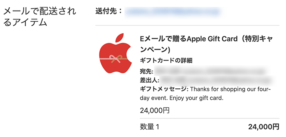 Appleセールでのキャッシュバック金額